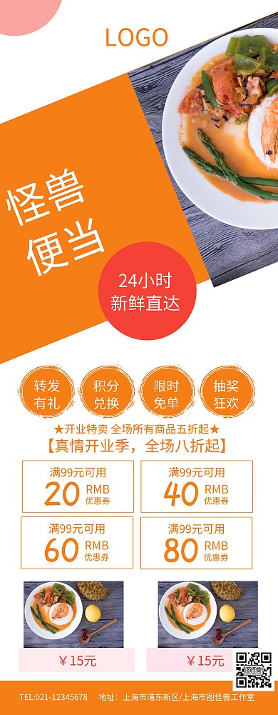 黄色简约便当店美食促销易拉宝
