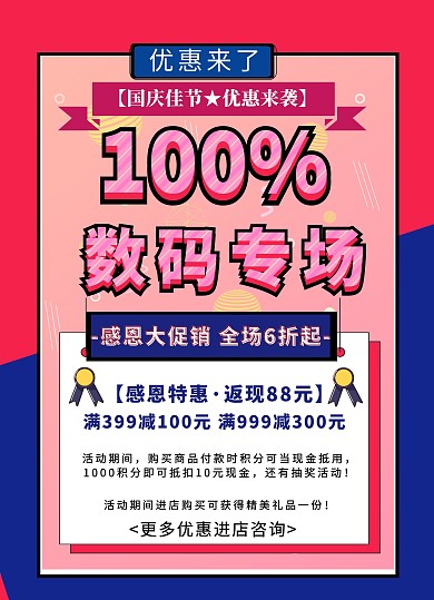 国庆数码手机促销传单宣传单