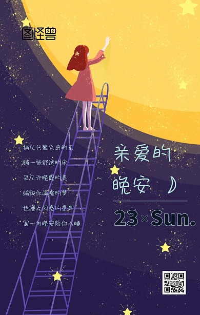 晚安夜晚问候深蓝卡通日签