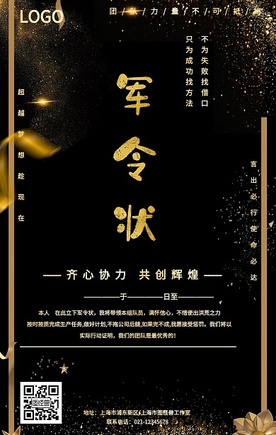 黑金大气企业军令状励志手机海报