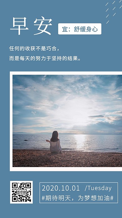 简约早安每日心语日签海报