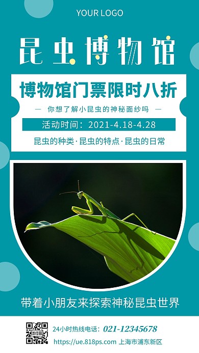 昆虫博物馆海报简约蓝色昆虫手机海报