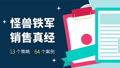 商务风简约销售真经课程封面