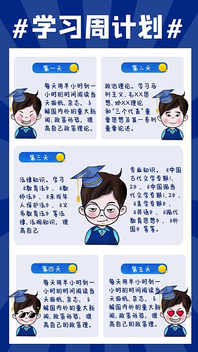 简约风学生学习周计划每周学习