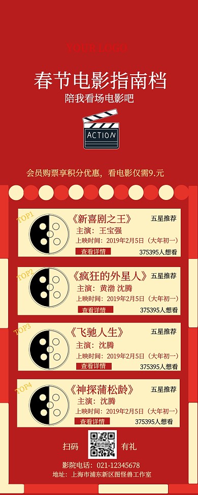 2019年电影指南档红色营销长图