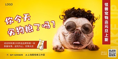 狗粮黄色简约横版海报