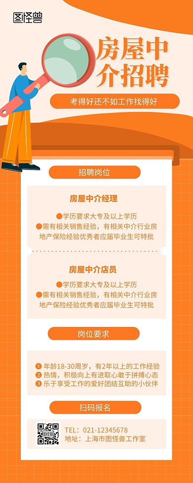 房屋招聘海报宣传展示橙色简约长图
