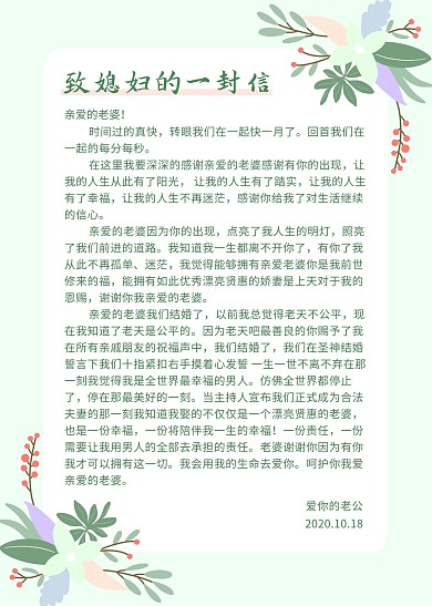 致媳妇的一封信