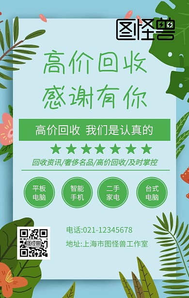 高价回收宣传绿色简约手机海报	