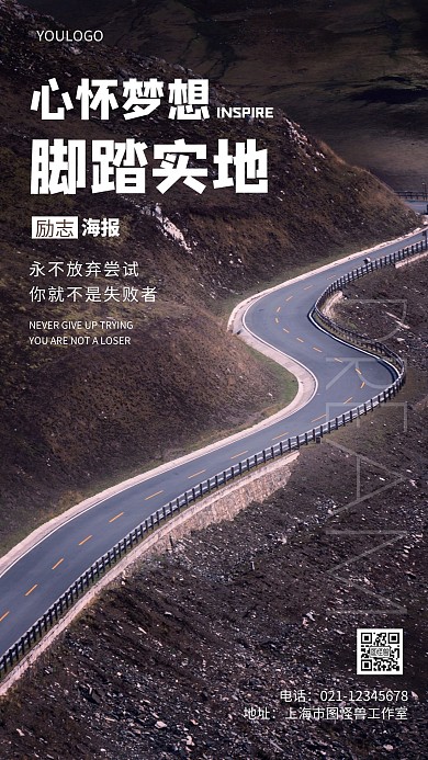 摄影图励志海报简约风手机海报