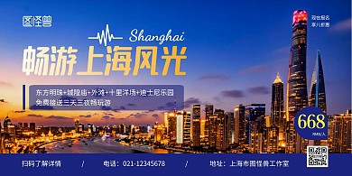 上海风光蓝色简约宣传横版海报