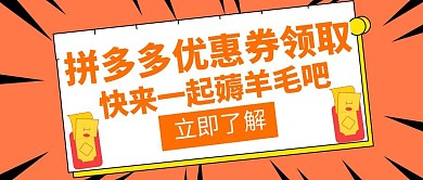 拼多多优惠劵领取橙色简约创意红包封面