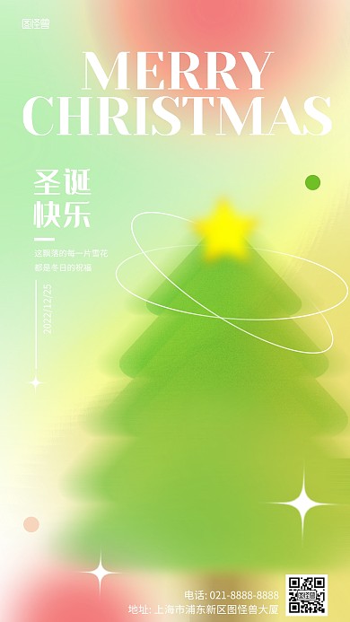 圣诞节弥散风问候祝福海报