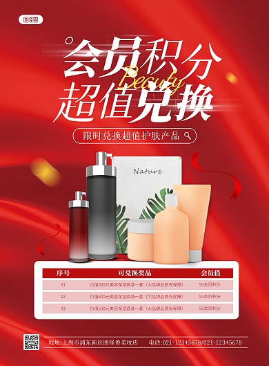 简约大气美容院会员积分兑换活动宣传海报