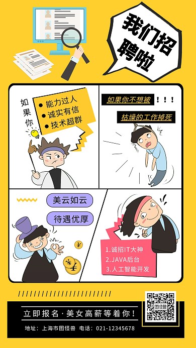 招聘人才招聘招聘启事创意简约招聘海报