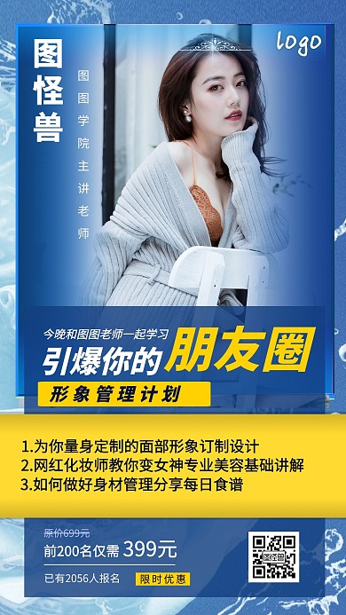 形象管理计划课程营销