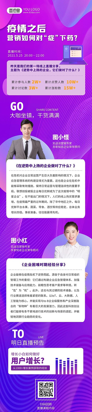 营销直播课程回顾文章长图