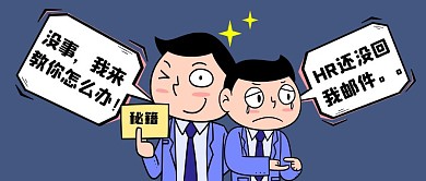 回邮件对话蓝色卡通公众号封面首图