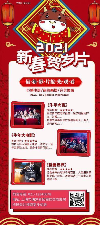 2021年牛年电影院特惠促销海报