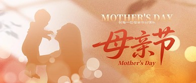 母亲节光影祝福公众号首图
