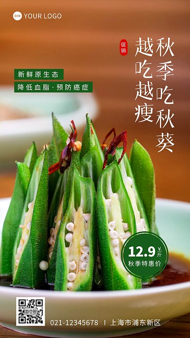 秋季农副产品促销秋葵摄影图海报