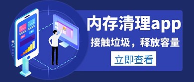 内存清理app白色简约创意公众号封面
