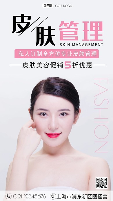皮肤管理优惠促销简约粉色电视屏