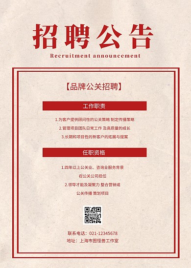 简约大气直观简洁招聘公告