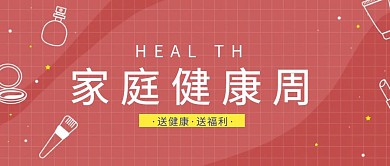 渐变风家庭健康周公众号封面