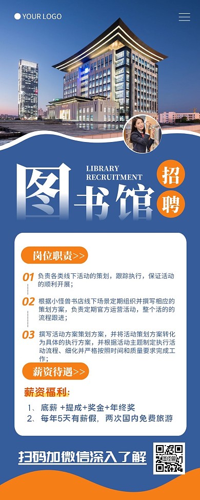 蓝色简约大气招聘营销长图书馆