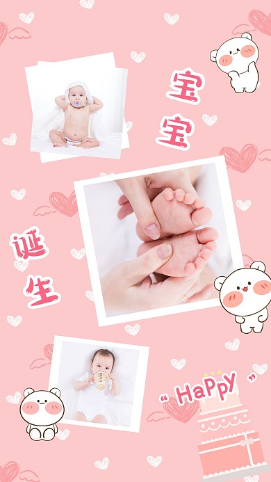 粉色可爱宝宝诞生写真纪念相册