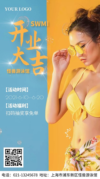 游泳馆开业抽奖福利活动手机海报