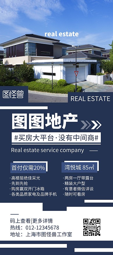 简约大气创意房地产展架宣传蓝色