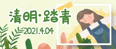 出行出游踏青春天公众号封面首图