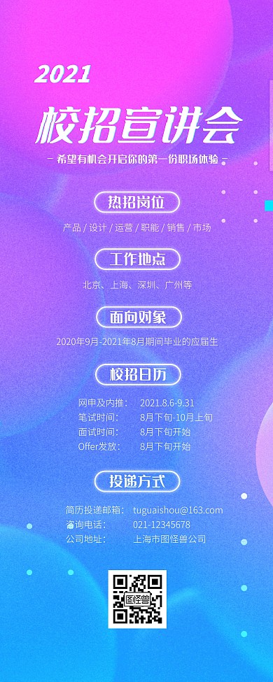 梦幻科技风渐变校招宣讲会易拉宝