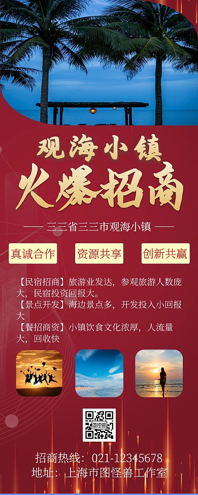 招商简介易拉宝