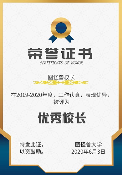 时尚简约蓝色高端优秀校长荣誉证书