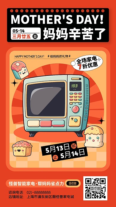 母亲节智能家电促销宣传复古贴纸风产品海报