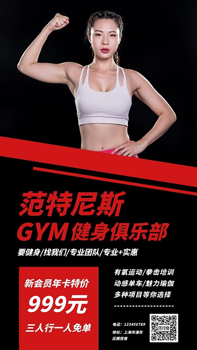 范特尼斯健身俱乐部海报