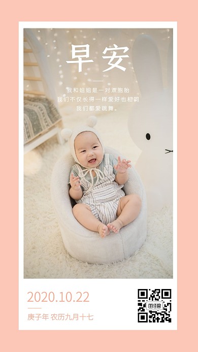 早安日签粉色双胞胎简约小孩