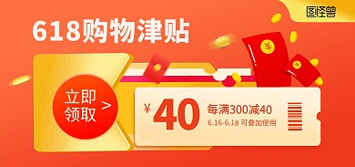 618年中大促通用优惠券津贴banner