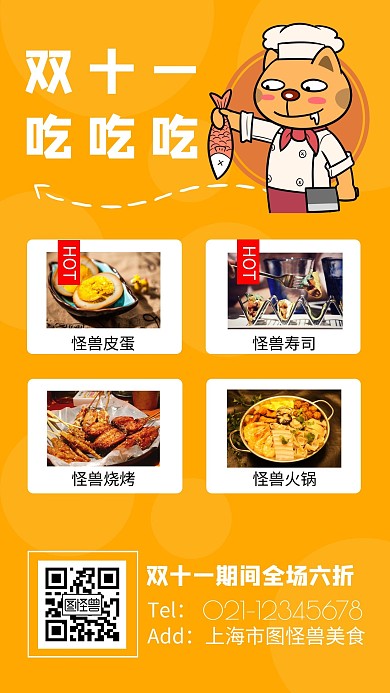 双11炫酷排版白色橙色简约大气宣传海报