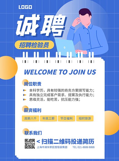 招聘检验员竖版海报