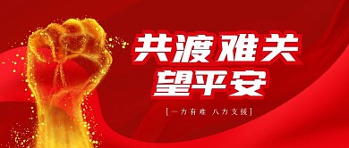 红色大气河南加油公众号首图