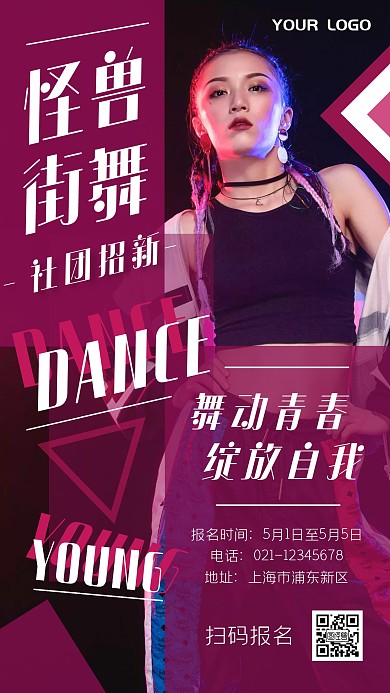 街舞舞蹈社团招新紫色炫彩手机海报