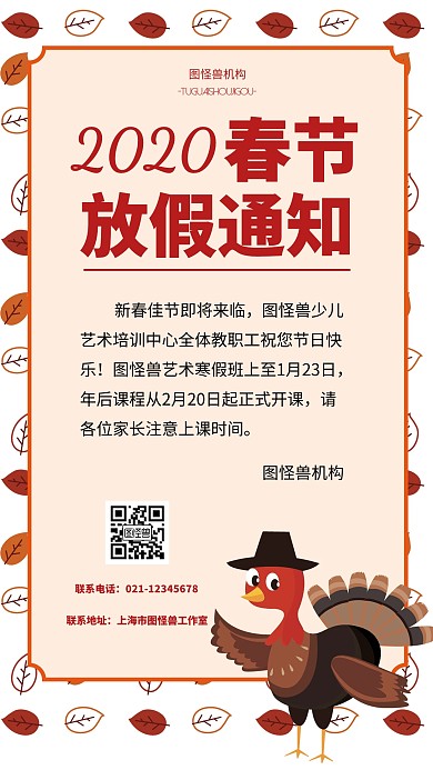 可爱卡通2020年培训机构春节放假通知