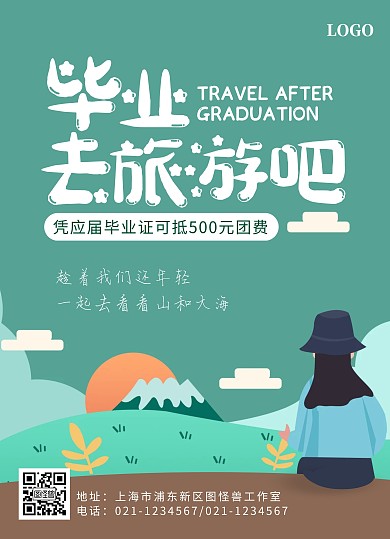 毕业旅行旅游促销优惠海岛手绘宣传单