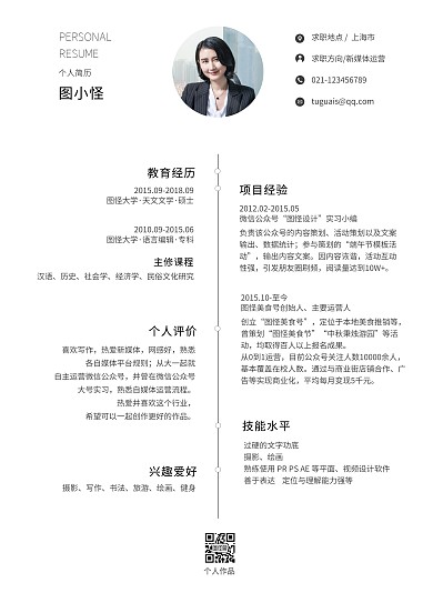 A4黑白简易简历