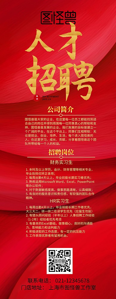 招聘春招彩色招聘简约卡通大气招聘易拉宝