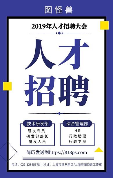 简约风公司招聘宣传手机海报